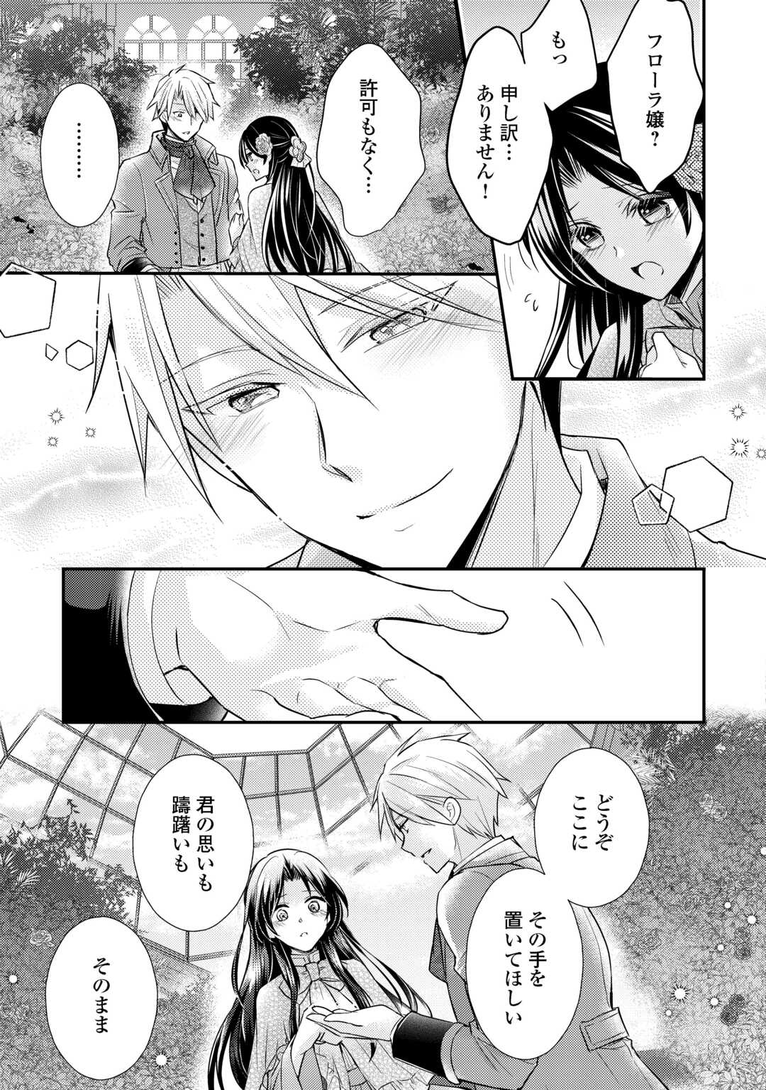 もう二度と、あなたの妻にはなりたくありません 第4.1話 - Page 15