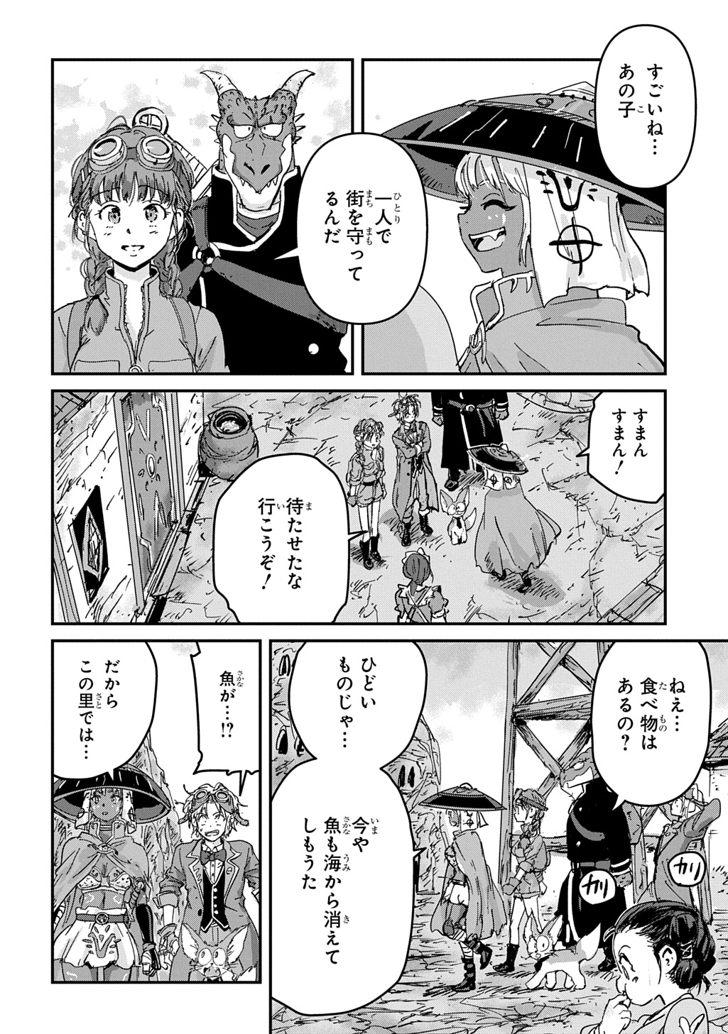 空賊ハックと蒸気の姫 第27話 - Page 10