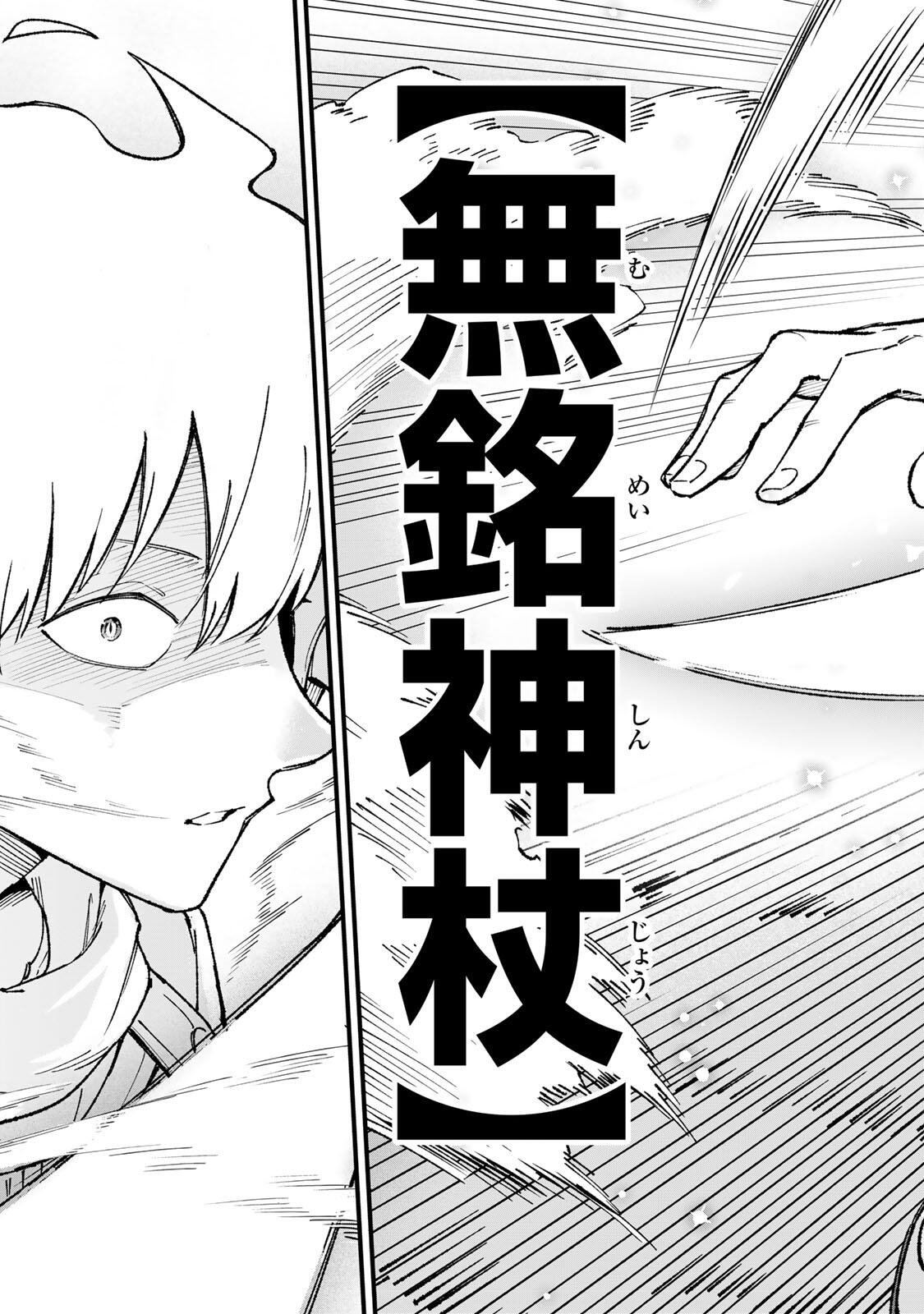 一億年修行の無自覚剣聖〜ただの棒だと馬鹿にされた万能の神器と、極限の修行で生み出した『剣鬼』の人格で異世界を圧倒する〜 第2話 - Page 23