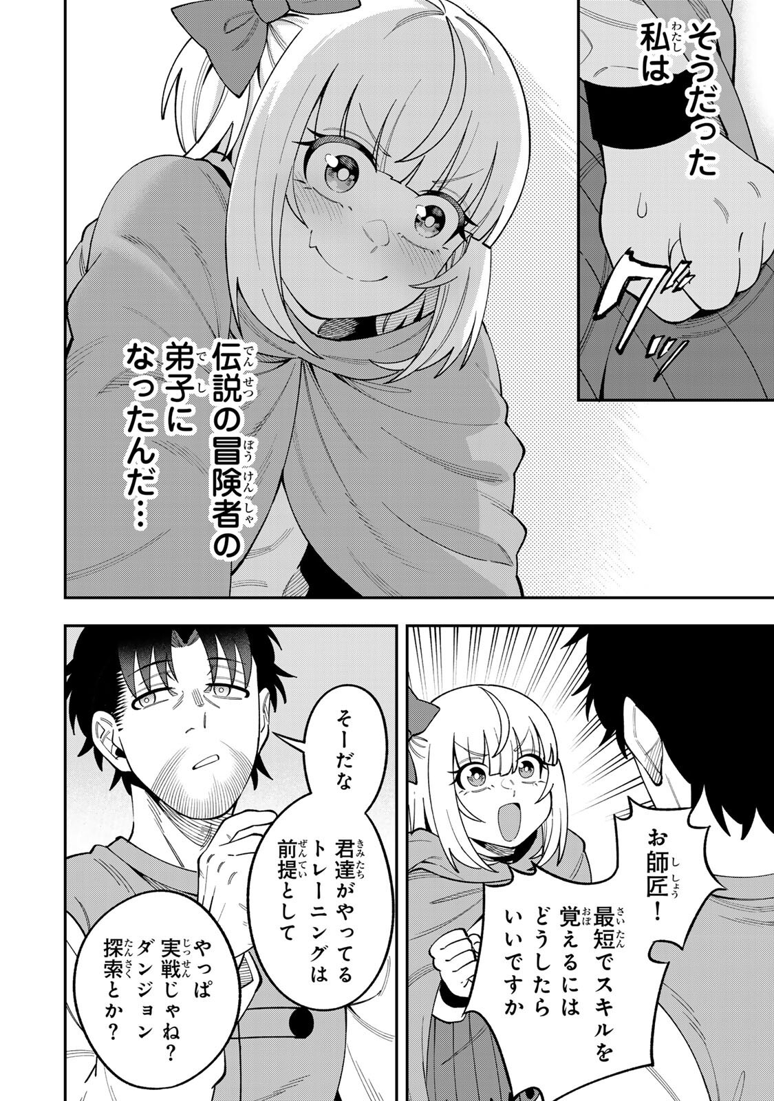 最強出戻り中年冒険者は、今さら命なんてかけたくない 第9話 - Page 12