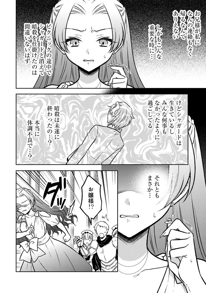 元暗殺者、転生して貴族の令嬢になりました。 第36.1話 - Page 2