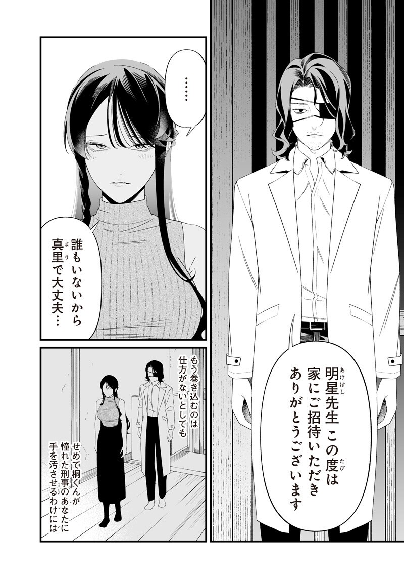 聖母の断罪 第71話 - Page 10