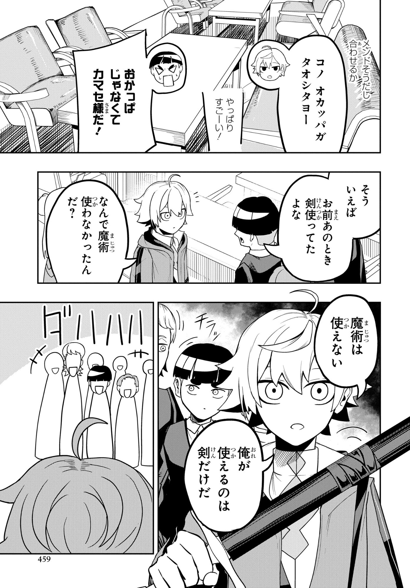 剣鬼転生 極めし剣は魔術を斬り裂く 第10話 - Page 9