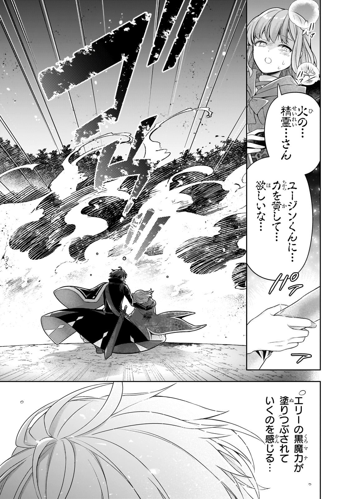 攻撃力ゼロから始める剣聖譚 幼馴染の皇女に捨てられ魔法学園に入学したら、魔王と契約することになった 第21.3話 - Page 9