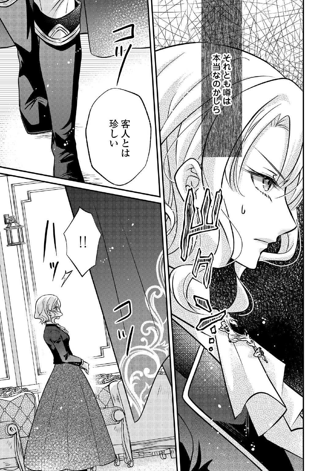側妃は捨てられましたので 第2話 - Page 17