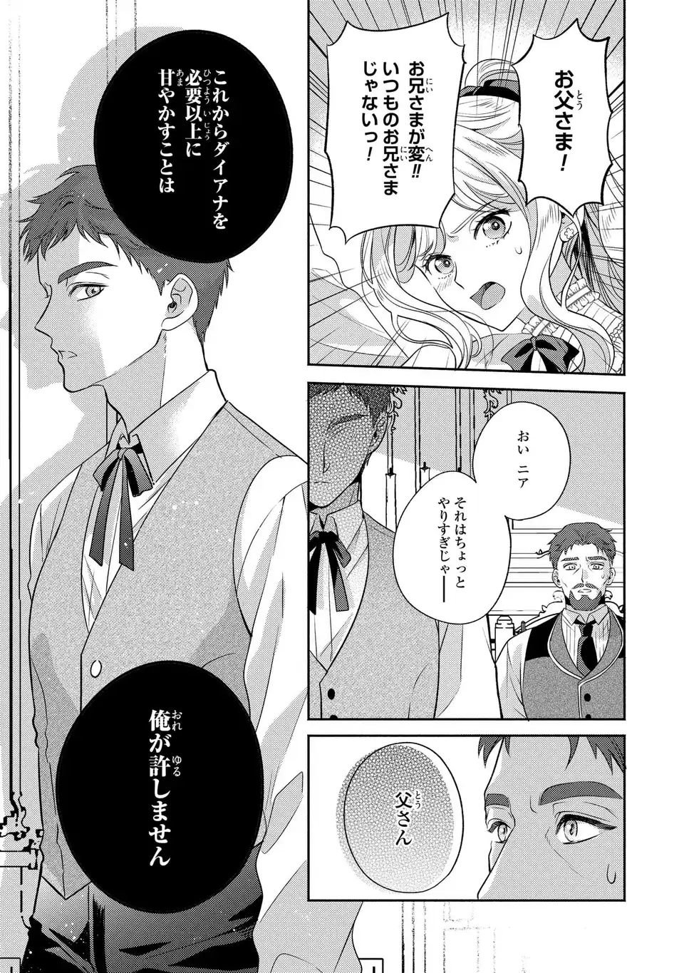 俺の妹は悪女だったらしい 第2話 - Page 5