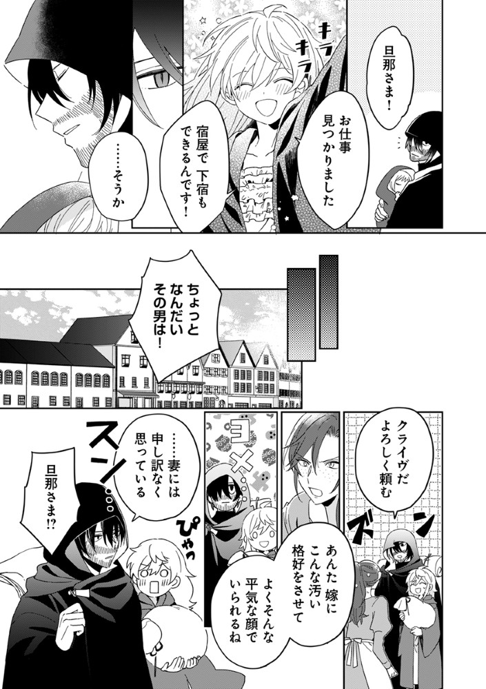 死にかけ乙女が見つけた幸せ 第2話 - Page 13