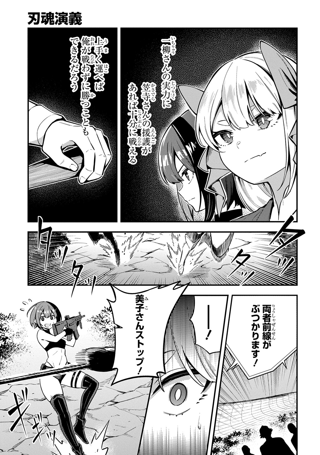 刃魂演義 第9話 - Page 11
