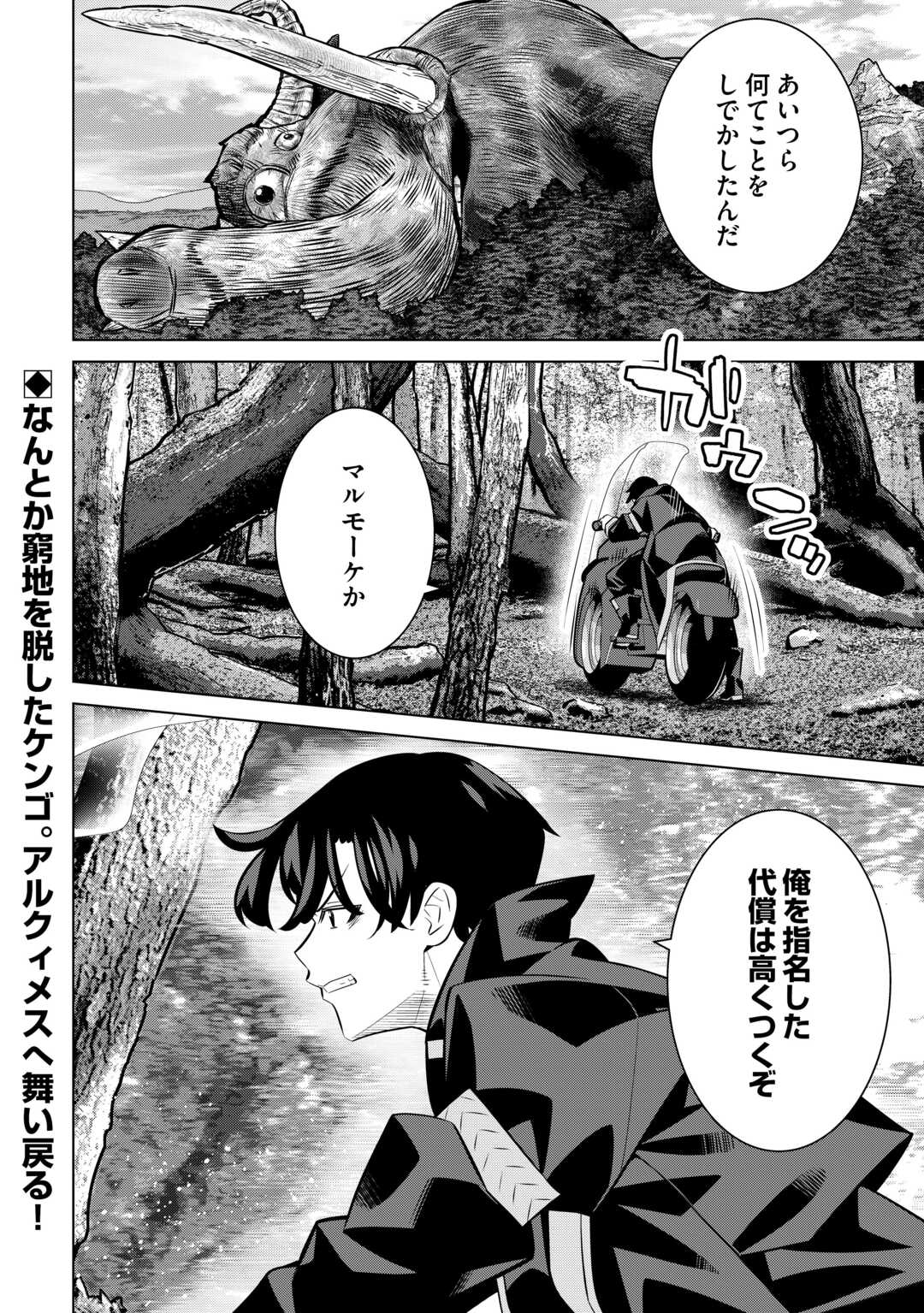 誰一人帰らない『奈落』に落とされたおっさん、うっかり暗号を解読したら、未知の遺物の使い手になりました! 第9.2話 - Page 26