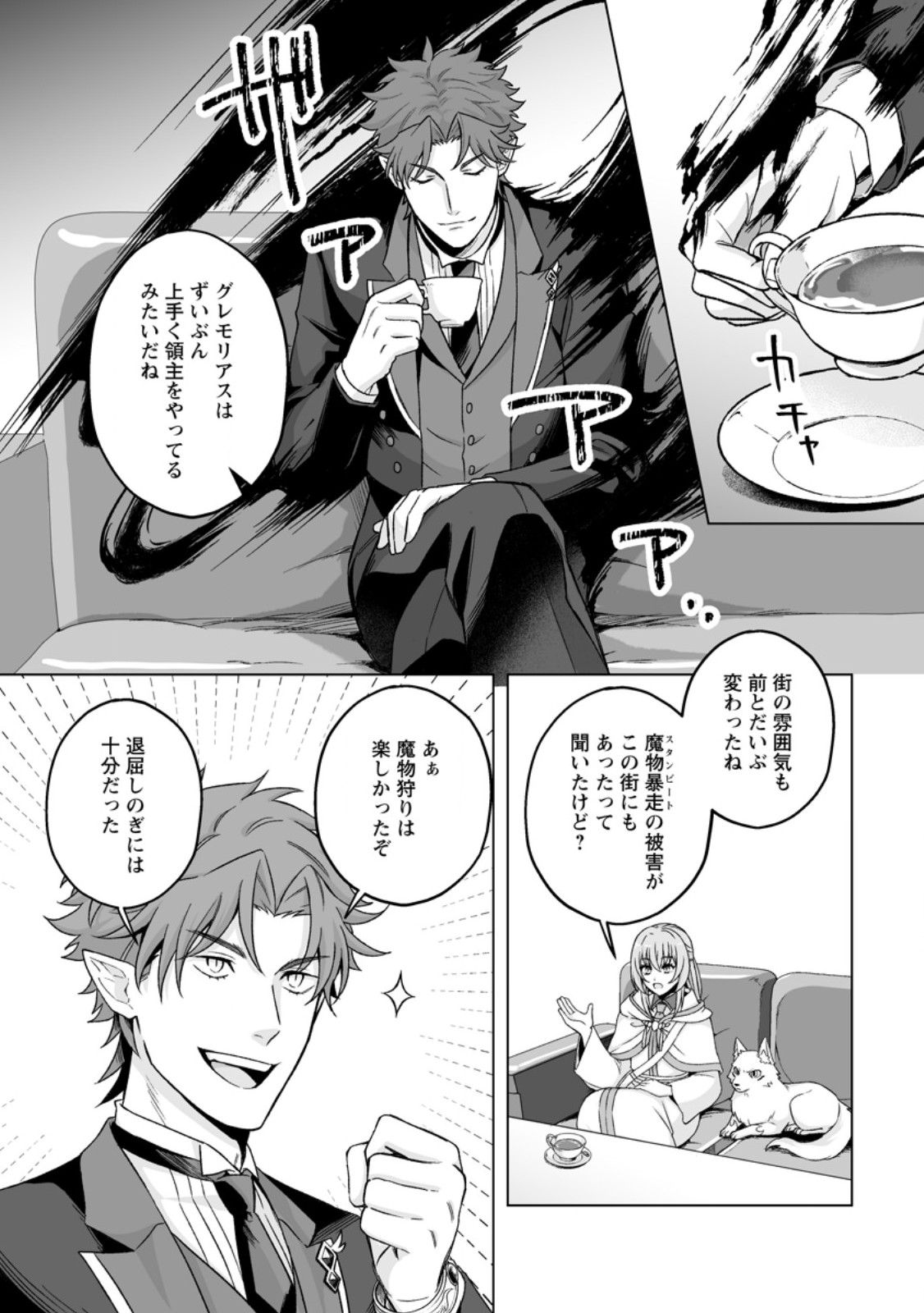 苦節四年、理想の聖女を演じるのに疲れました ～便利屋扱いする国は捨て“白魔導士”となり旅に出る～ 第11.1話 - Page 8