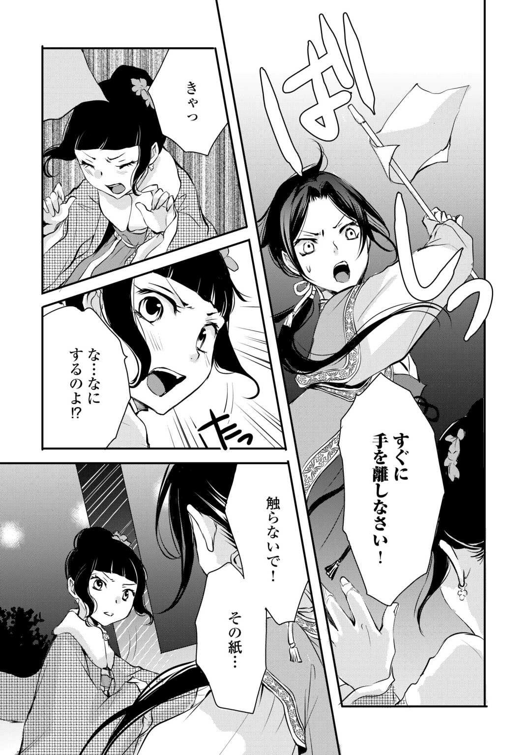 後宮の隠れ薬師は闇夜を照らす 第7話 - Page 13