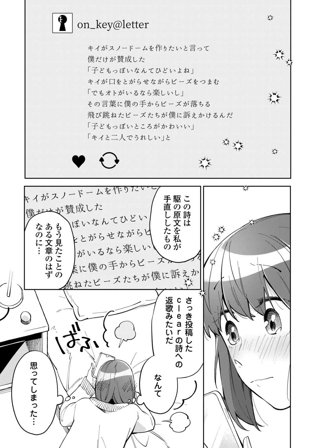 #消えたい僕は君に150字の愛をあげる 第11話 - Page 5