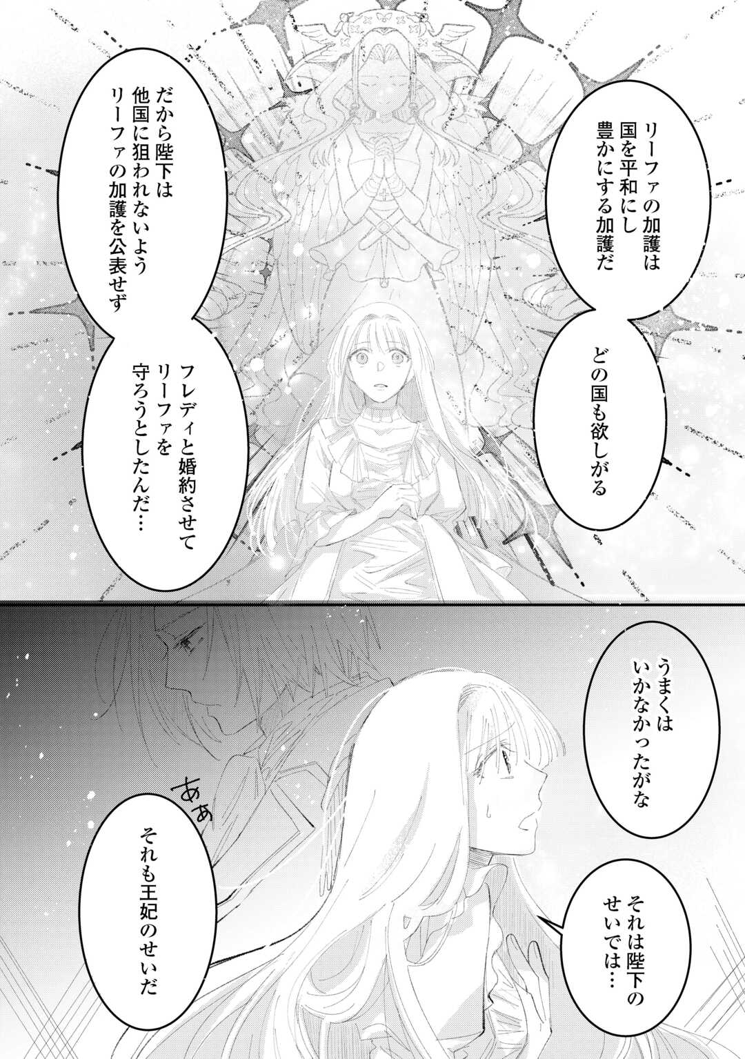うたた寝している間に運命が変わりました。 第6話 - Page 6
