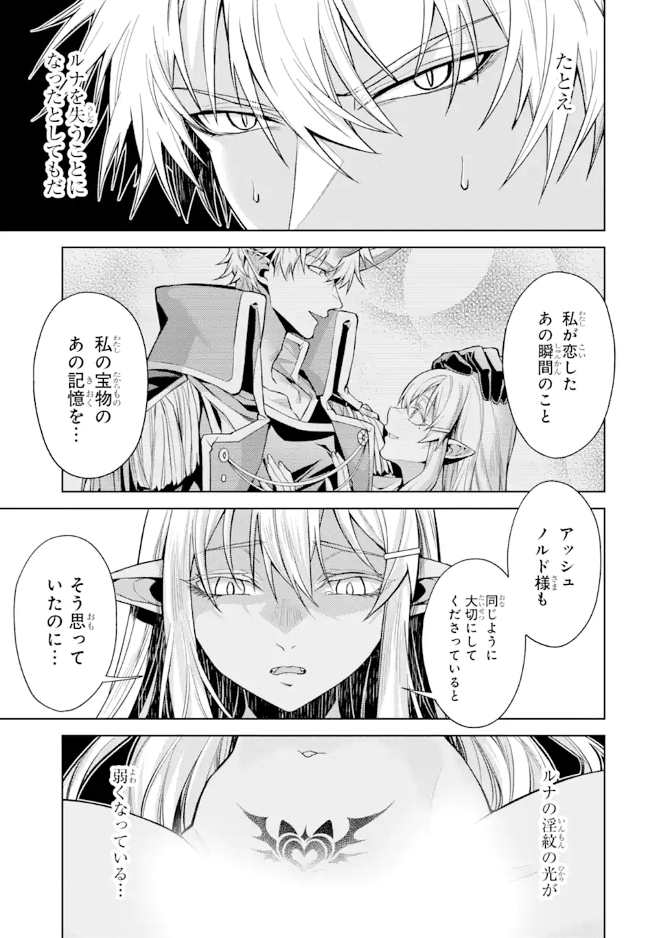 転生したら序盤で死ぬ中ボスだった ヒロイン眷属化で生き残る 第35.2話 - Page 10