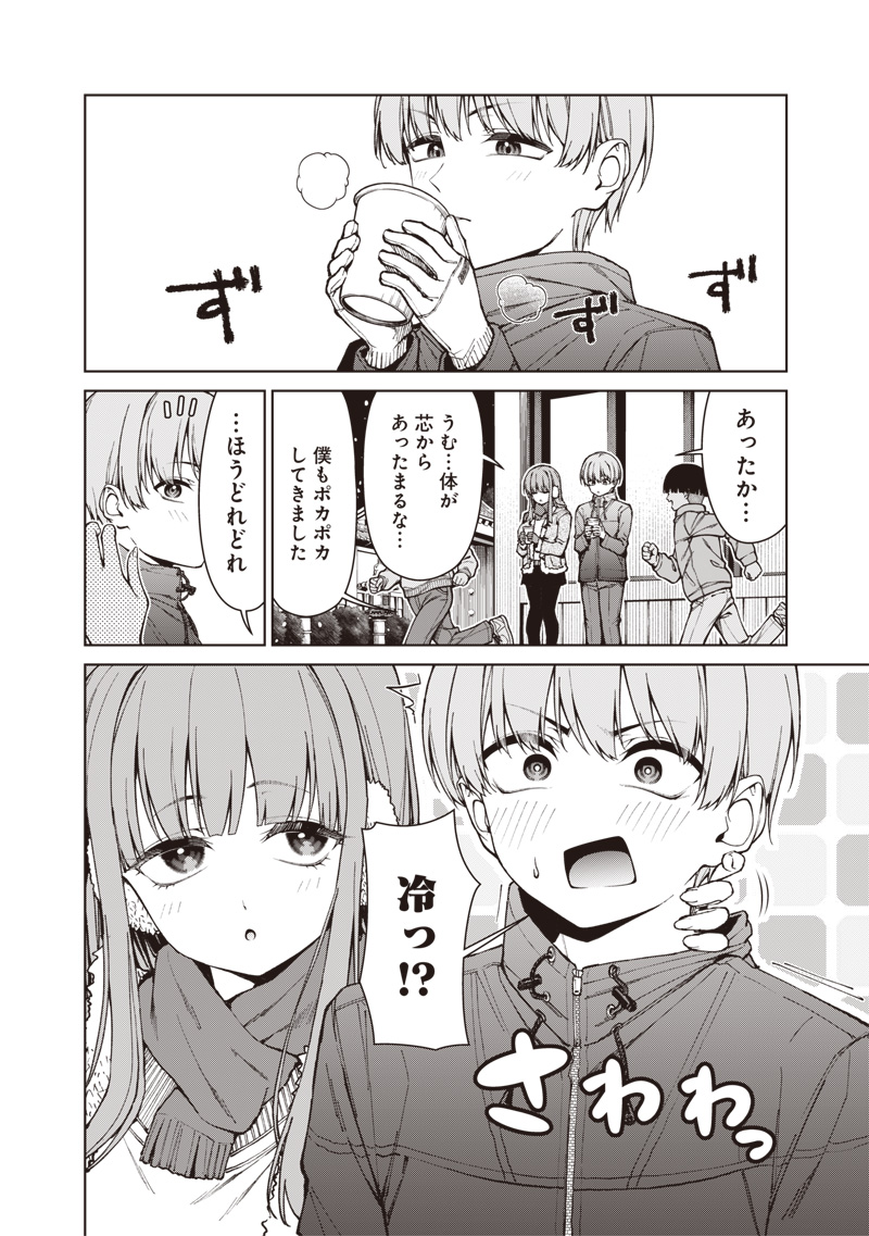 あなた達それでも先生ですかっ 第35.1話 - Page 10