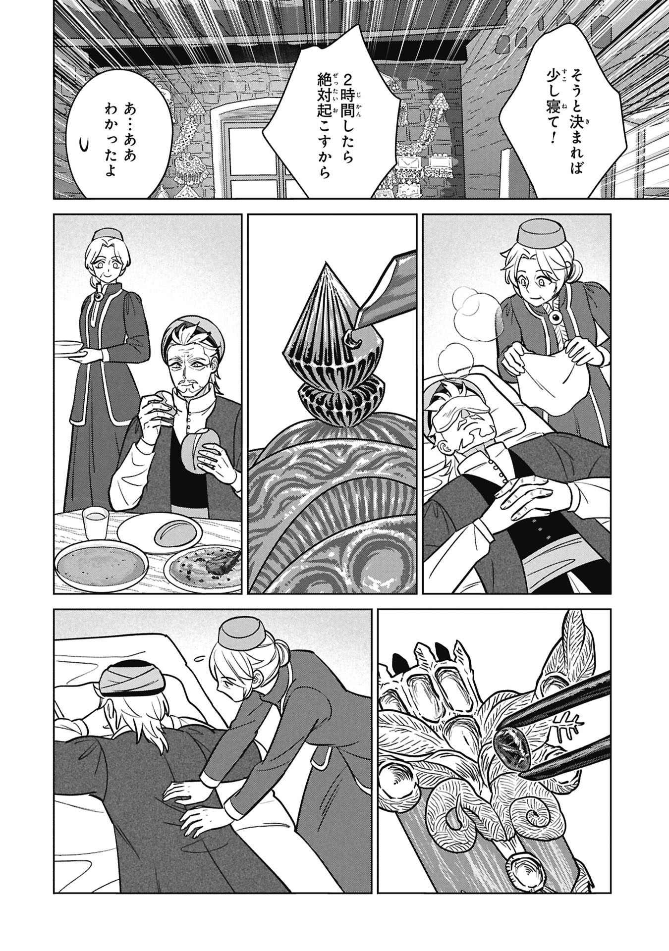 三日月の国 オスマン千夜一夜 第11話 - Page 20