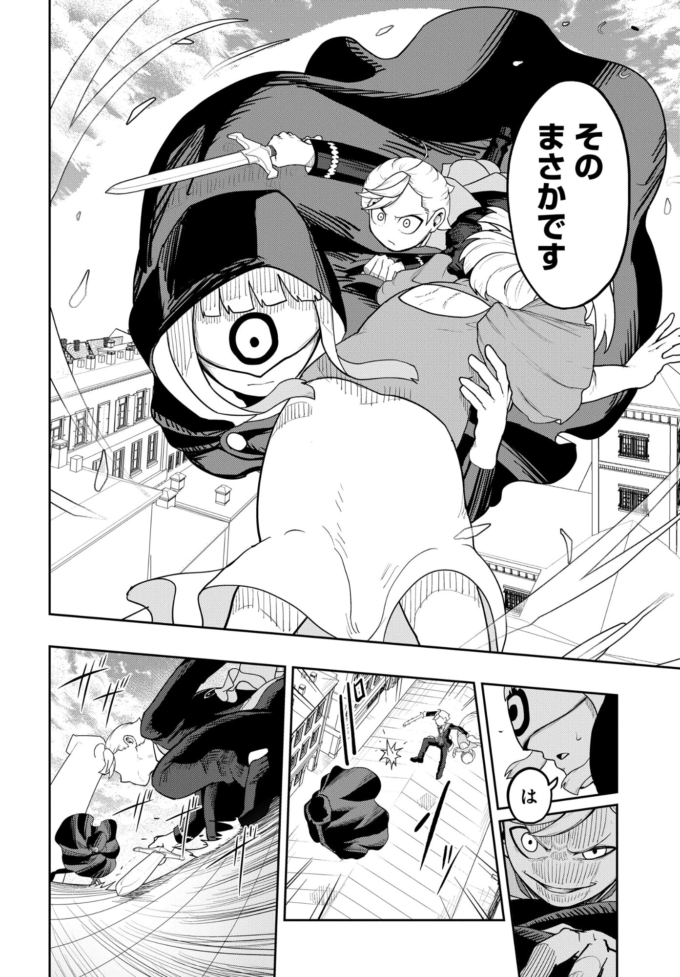 剣鬼転生 極めし剣は魔術を斬り裂く 第7話 - Page 20