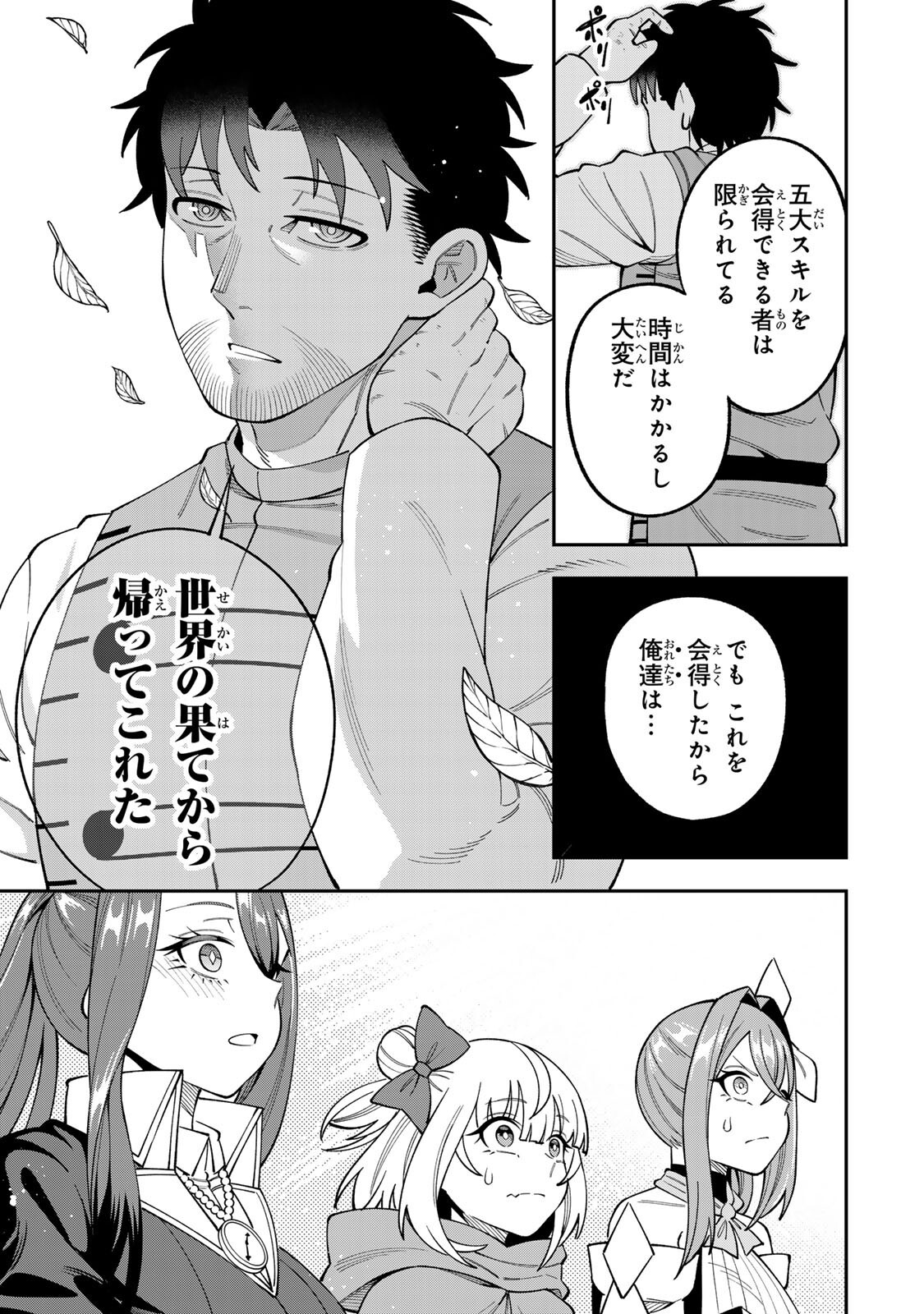 最強出戻り中年冒険者は、今さら命なんてかけたくない 第9話 - Page 11