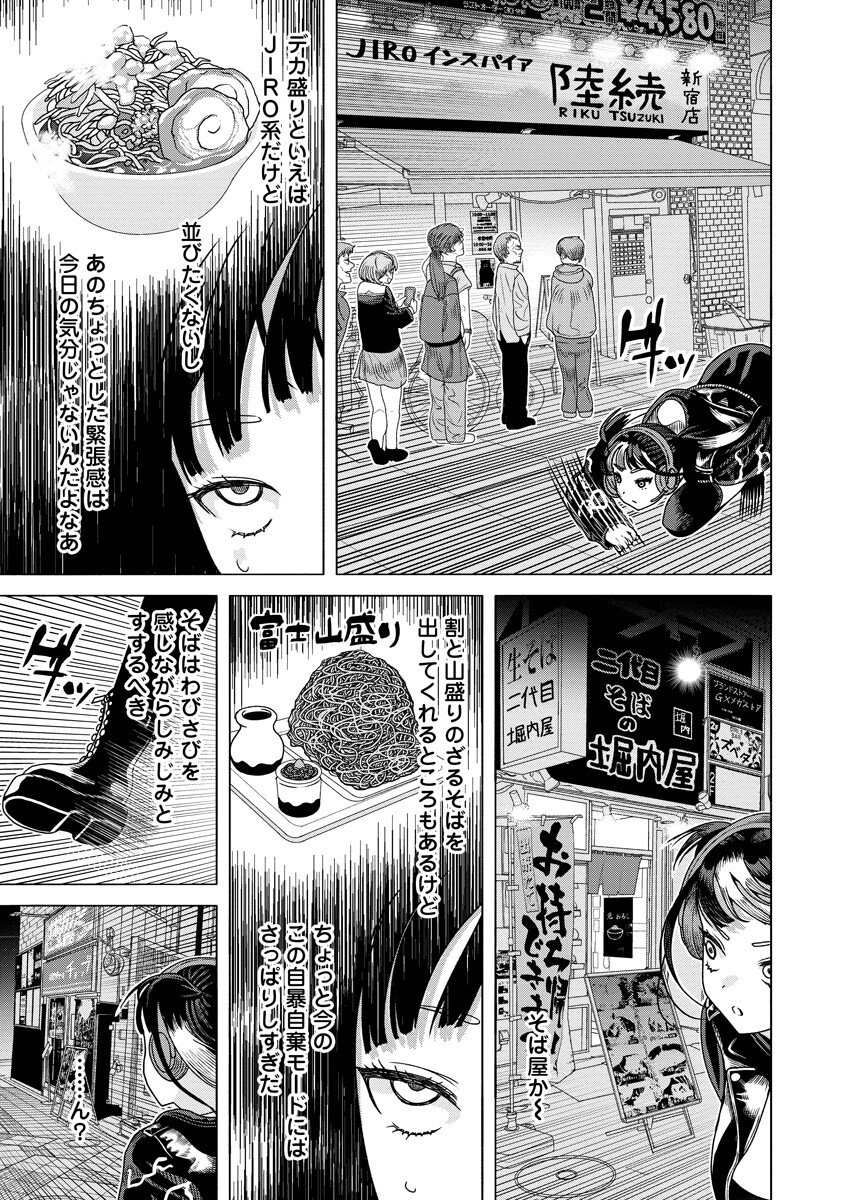 至福の殺し屋ごはん 第11.1話 - Page 9