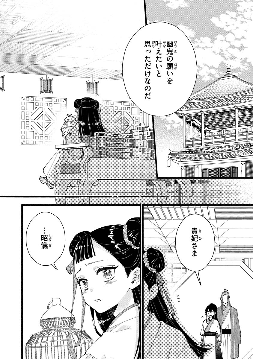 後宮の男装妃 〜謎解き娘は皇帝のお気に入り〜 第5話 - Page 10