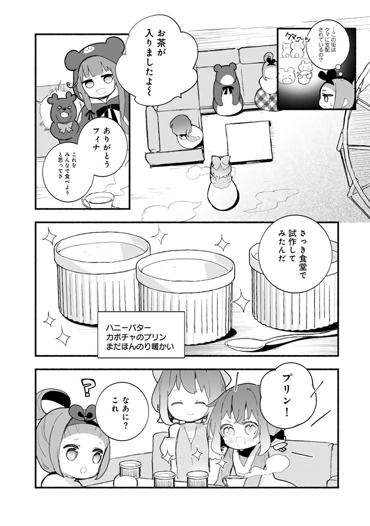 くまクマ熊ベアー外伝〜ユナのよりみち手帖〜 第32話 - Page 22