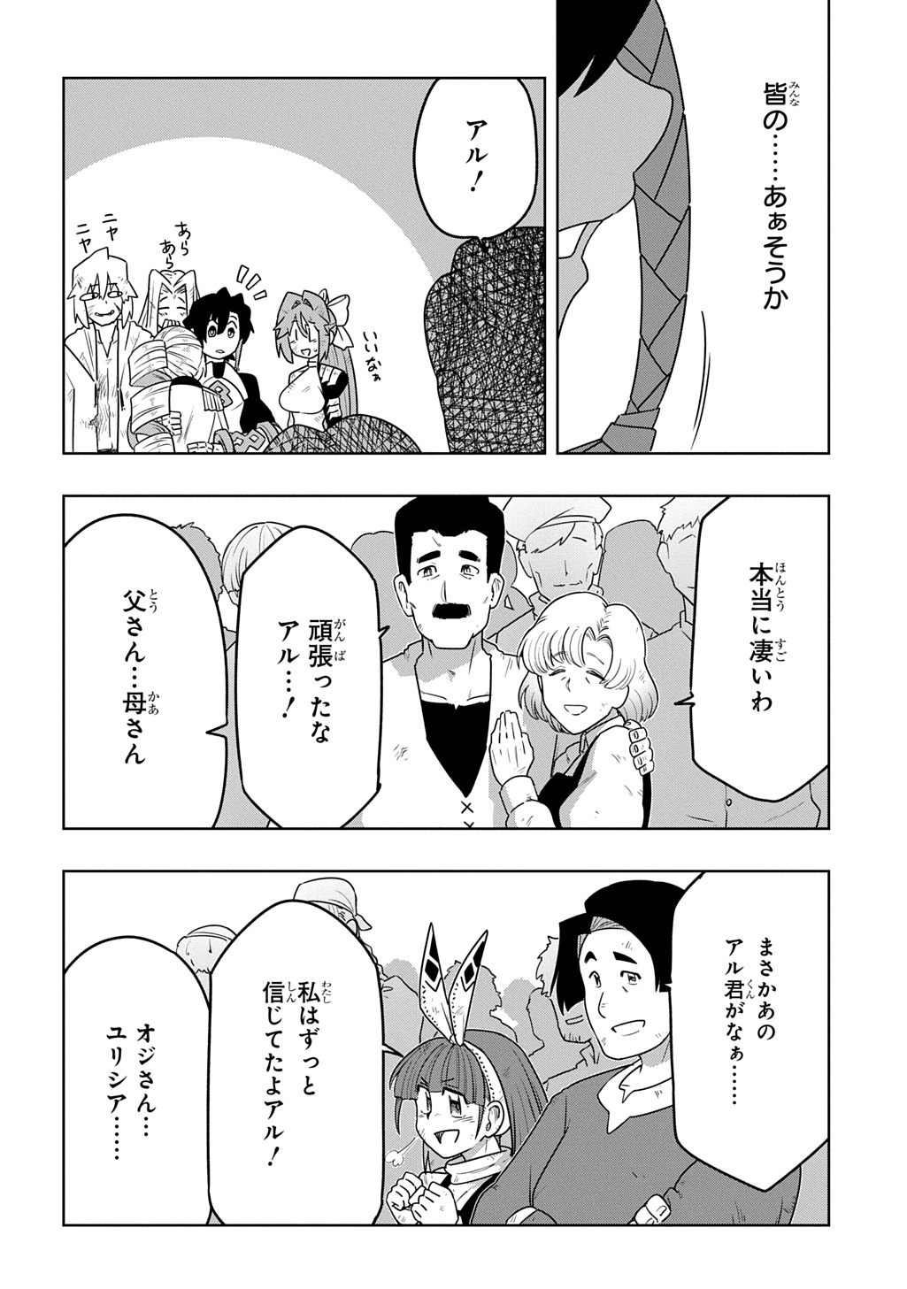 レベルの概念がない世界で、俺だけが【全自動レベルアップ】 スキルで一秒ごとに強くなる 第26話 - Page 14