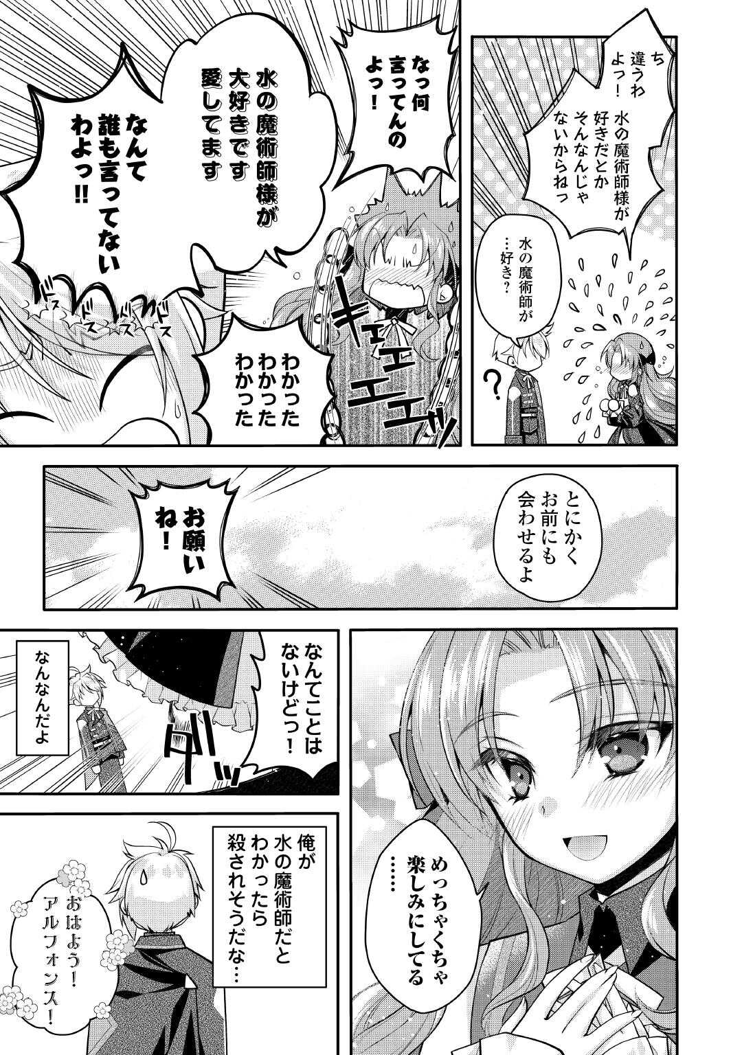 序盤でボコられるクズ悪役貴族に転生した俺、死にたくなくて強くなったら主人公にキレられました。 第10話 - Page 5