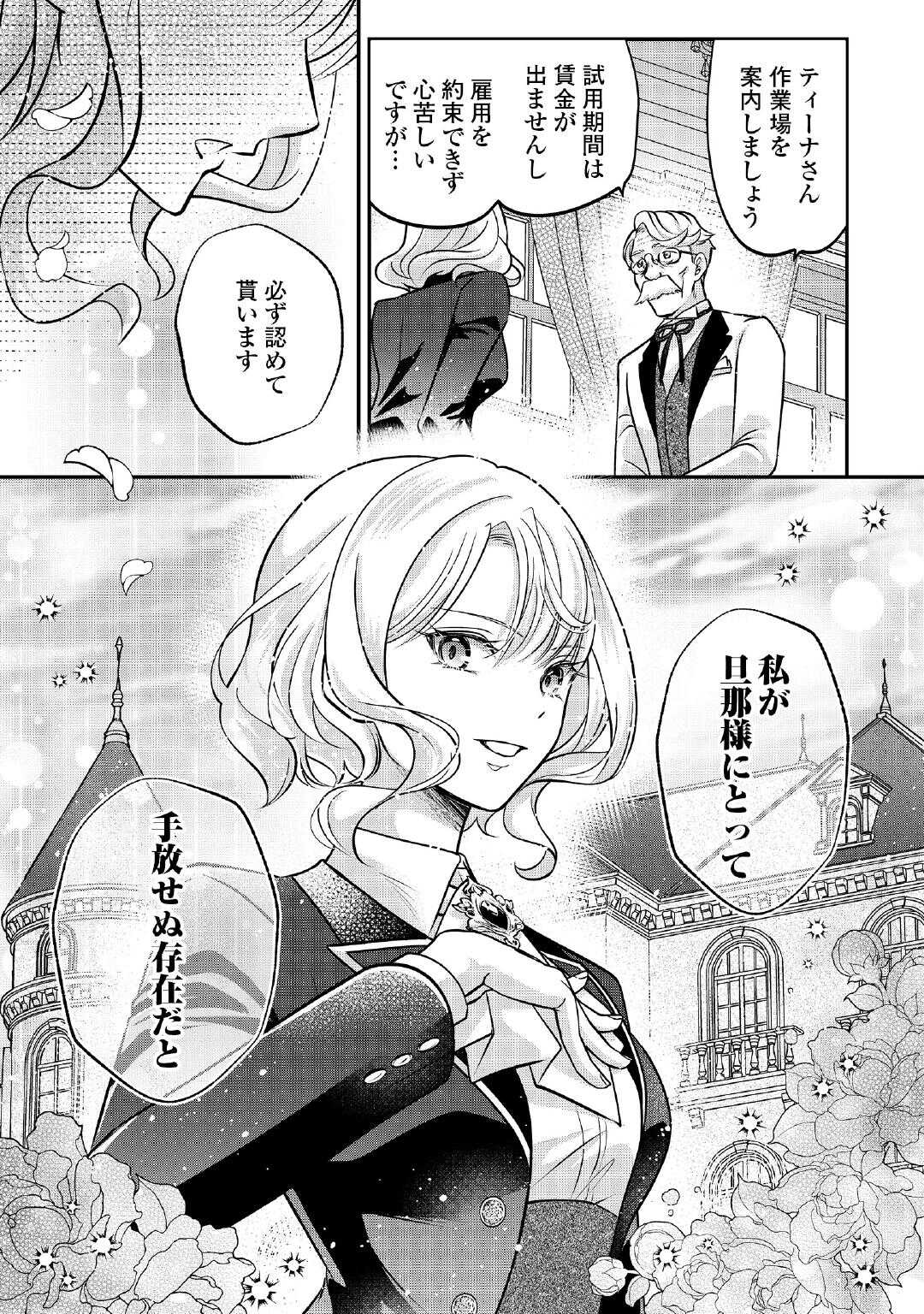 側妃は捨てられましたので 第2話 - Page 27