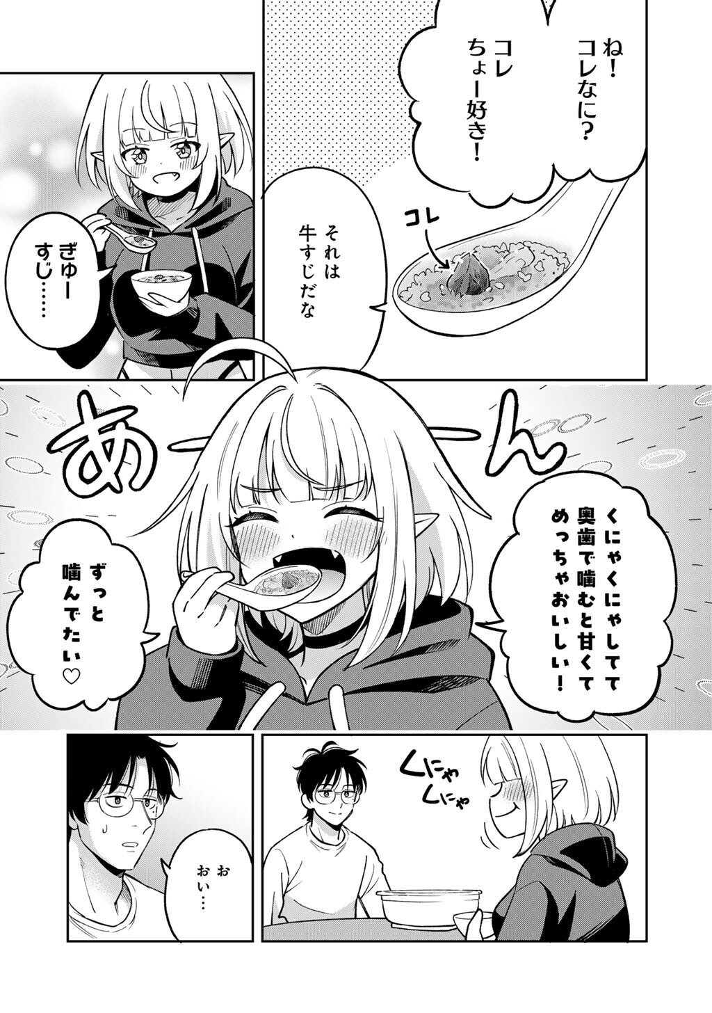 眠れない小説家と吸えない吸血鬼 第2話 - Page 17