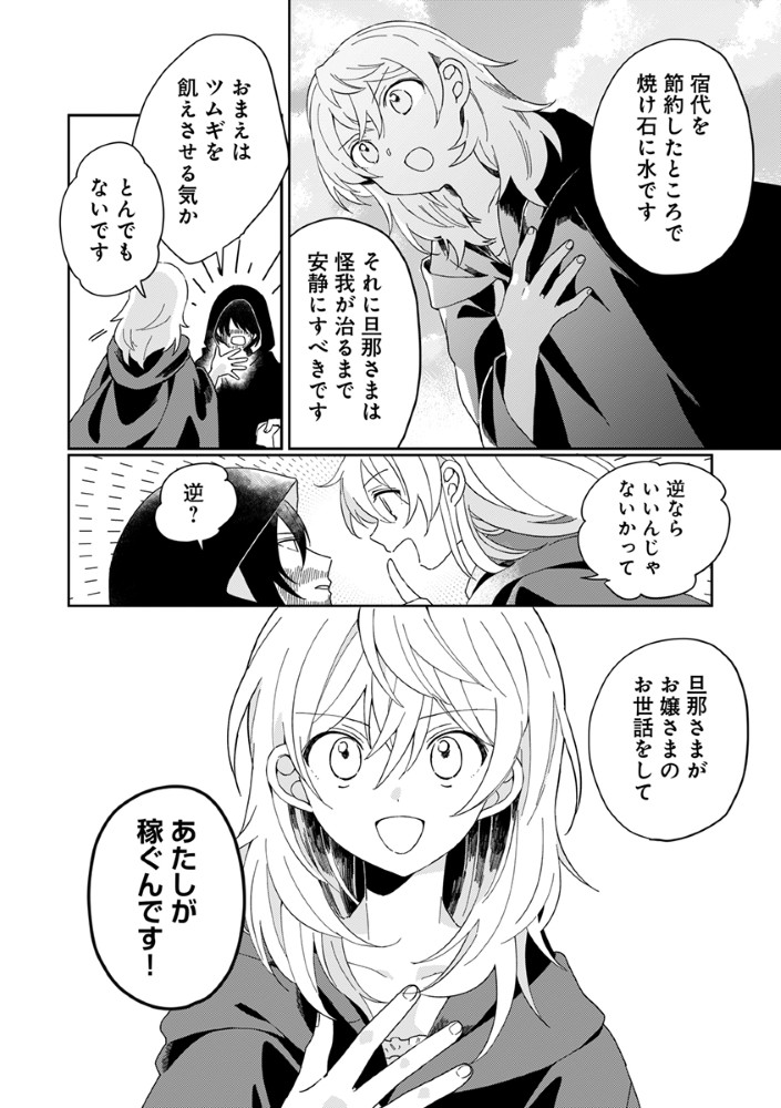 死にかけ乙女が見つけた幸せ 第2話 - Page 10