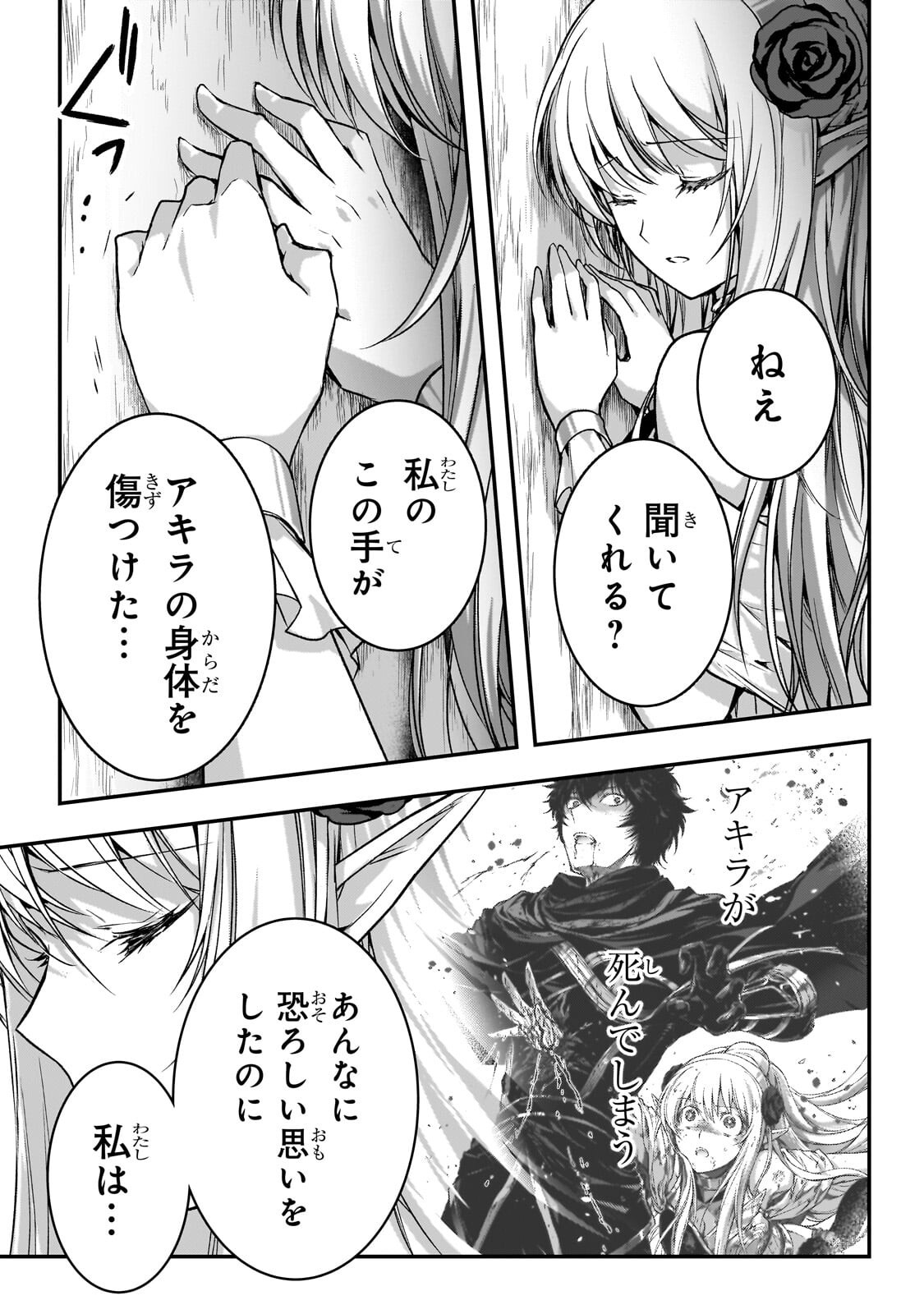暗殺者である俺のステータスが勇者よりも明らかに強いのだが 第38.1話 - Page 9