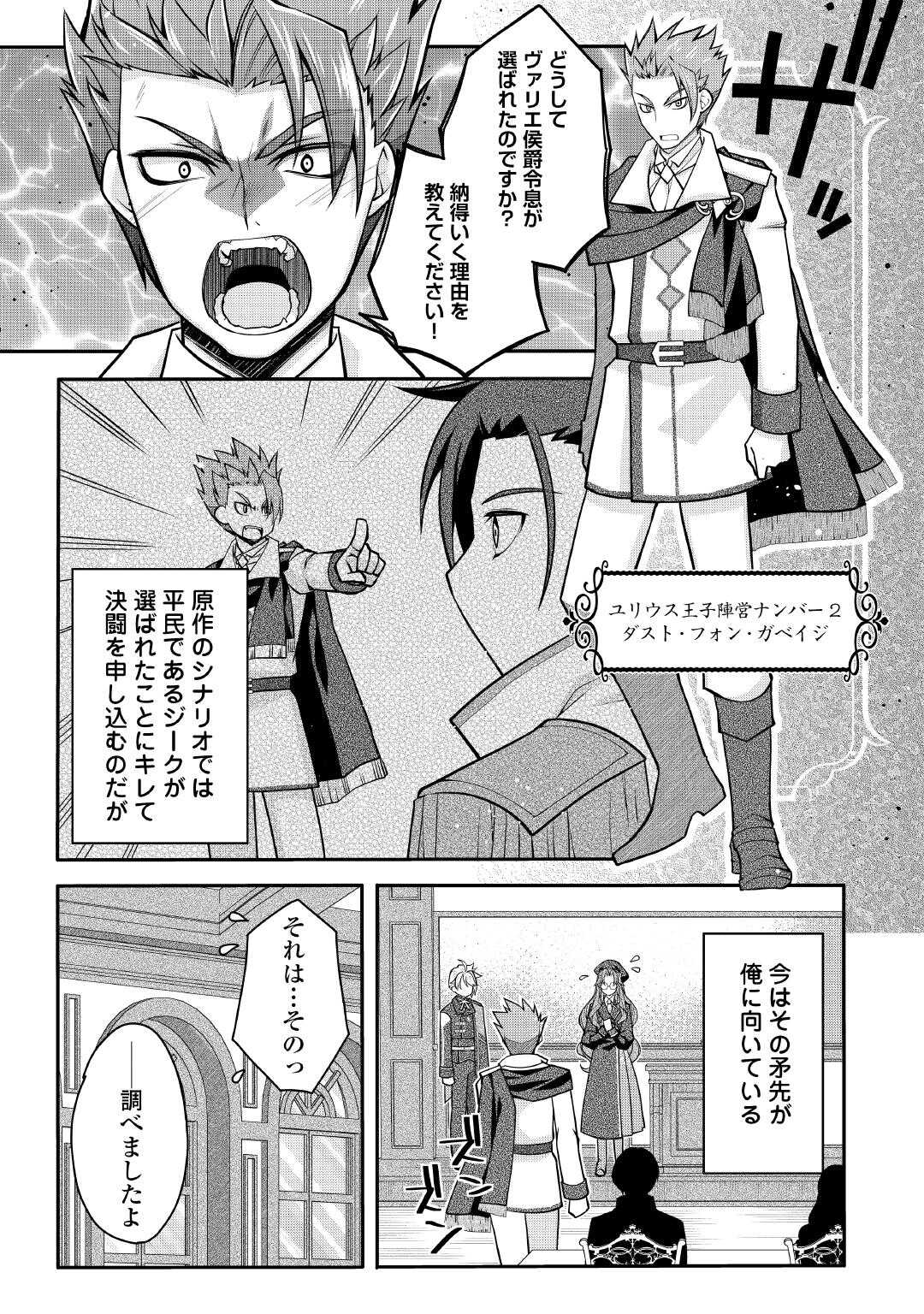序盤でボコられるクズ悪役貴族に転生した俺、死にたくなくて強くなったら主人公にキレられました。 第10話 - Page 13