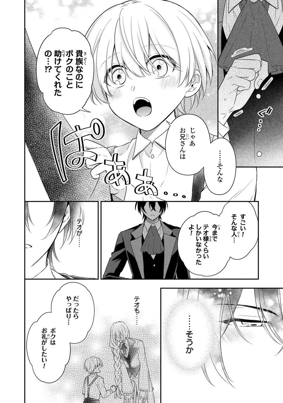 転生したら男の嫁がいるクズ貴族 第2話 - Page 28