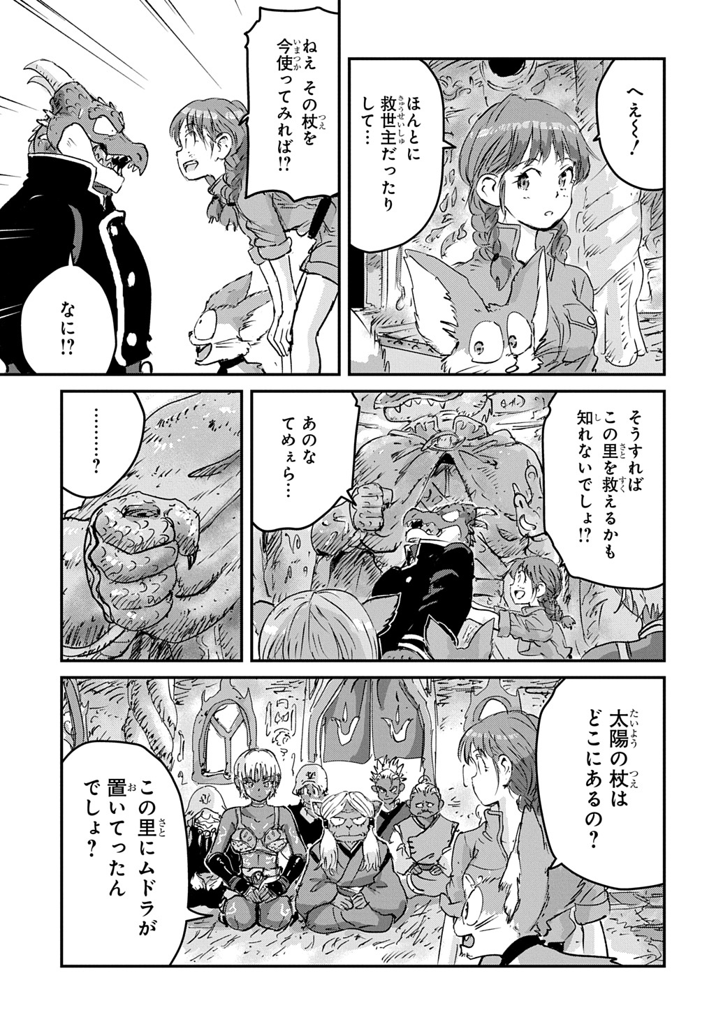 空賊ハックと蒸気の姫 第27話 - Page 23