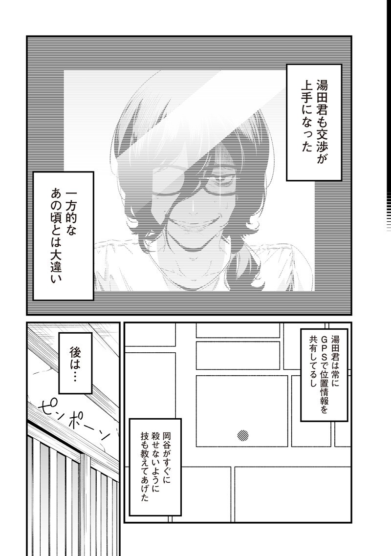 聖母の断罪 第71話 - Page 9