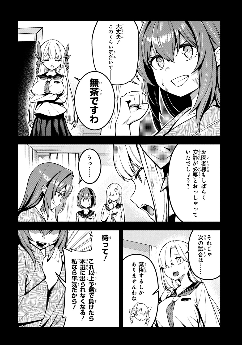 刃魂演義 第9話 - Page 4