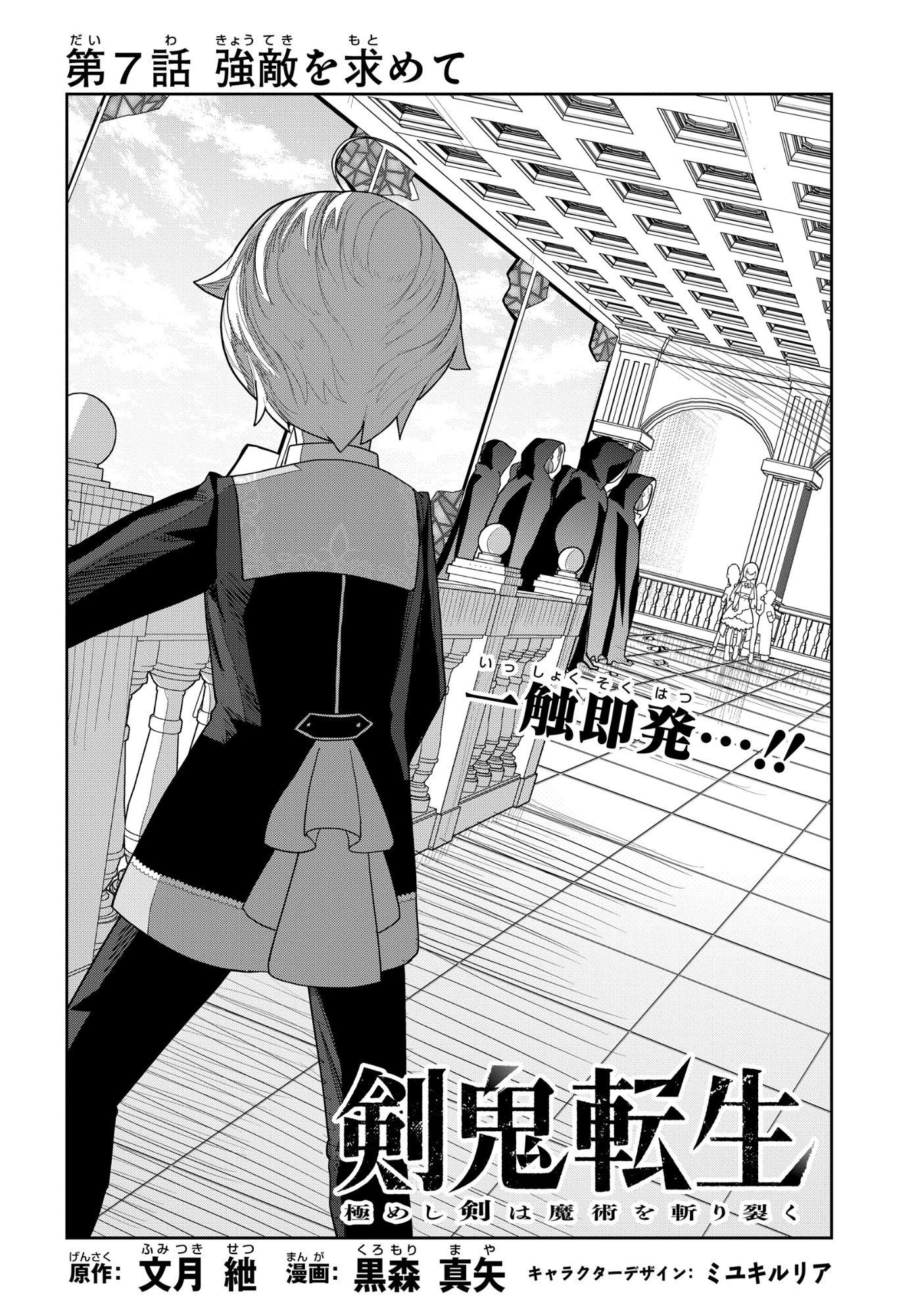 剣鬼転生 極めし剣は魔術を斬り裂く 第7話 - Page 4