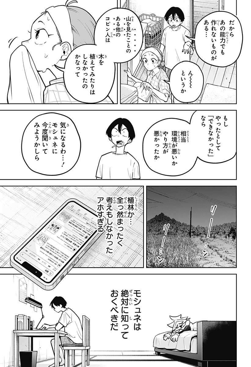 モシュネプロジェクト 第11話 - Page 9