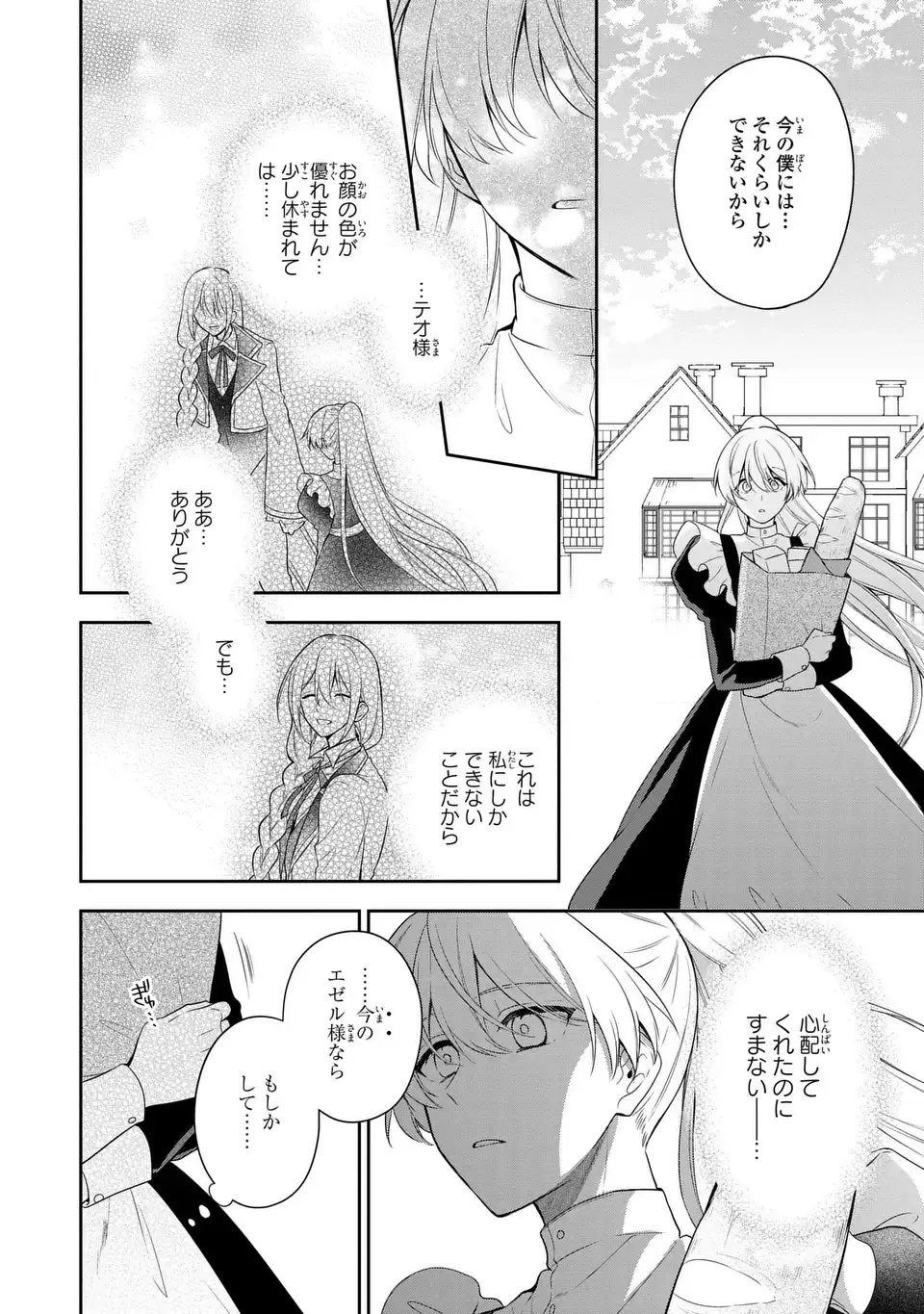 転生したら男の嫁がいるクズ貴族 第2話 - Page 30