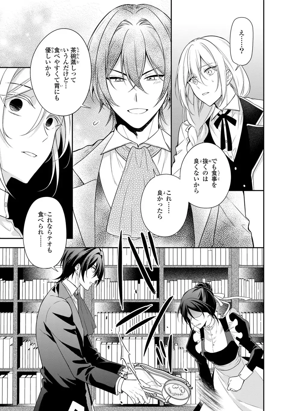 転生したら男の嫁がいるクズ貴族 第2話 - Page 7