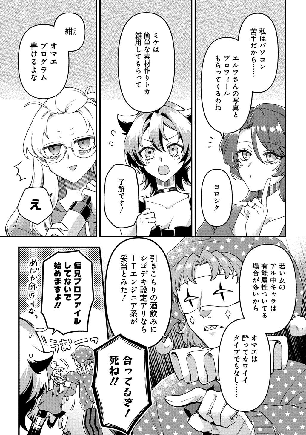 かすハピ 第2話 - Page 11
