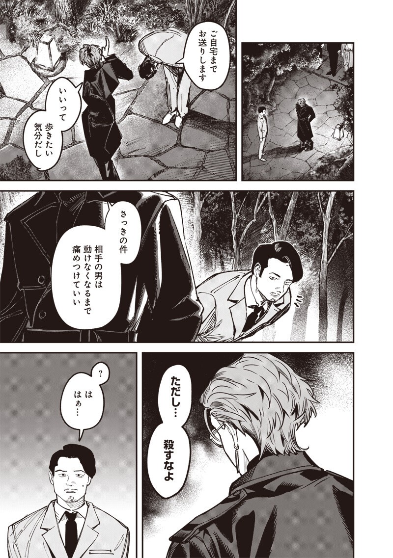 メランコ・キリング 第9.2話 - Page 4