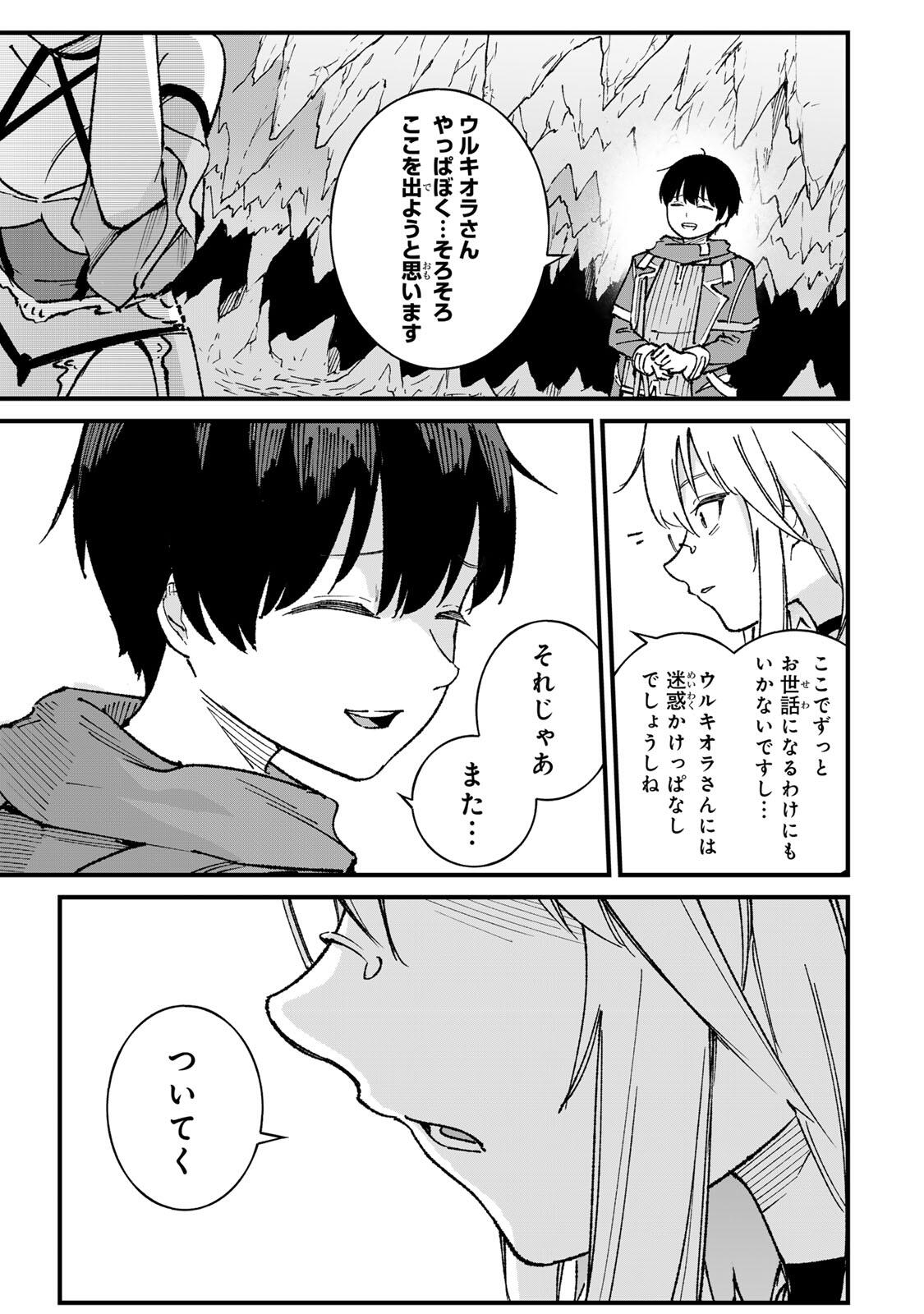 一億年修行の無自覚剣聖〜ただの棒だと馬鹿にされた万能の神器と、極限の修行で生み出した『剣鬼』の人格で異世界を圧倒する〜 第2話 - Page 35