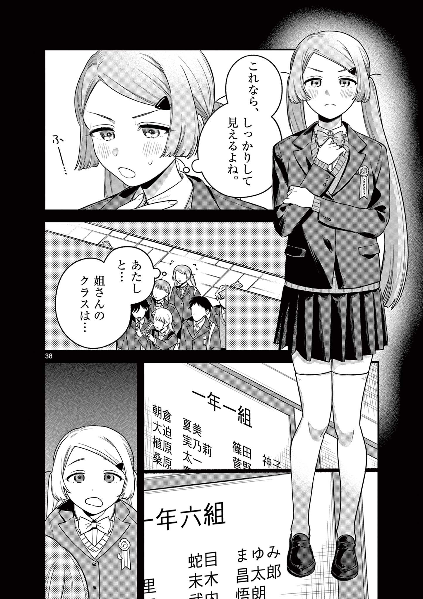 蛇目さんはほほえみたい! 第9.3話 - Page 9