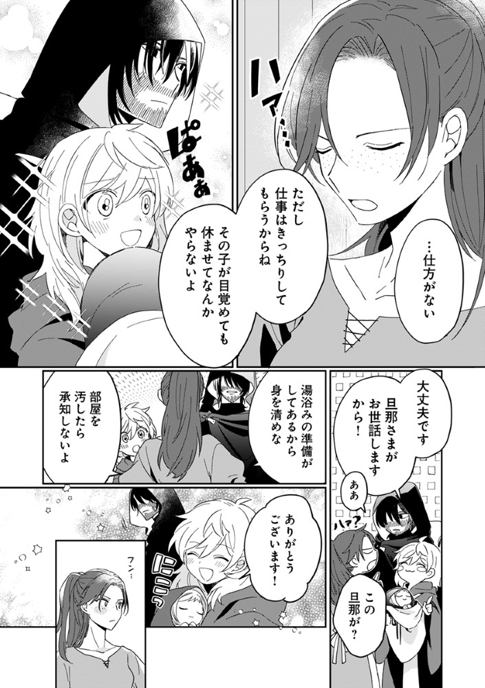 死にかけ乙女が見つけた幸せ 第2話 - Page 16