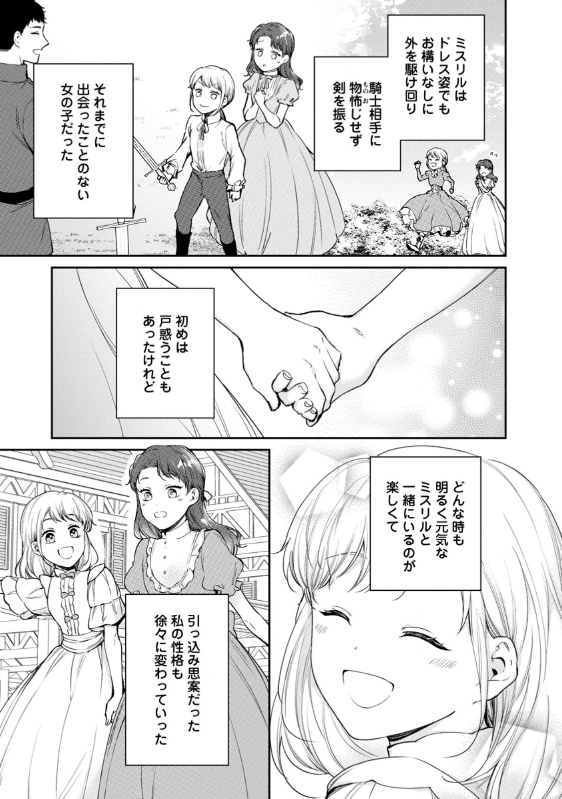 婚約破棄されたのでお掃除メイドになったら笑わない貴公子様に溺愛されました 第27.1話 - Page 3