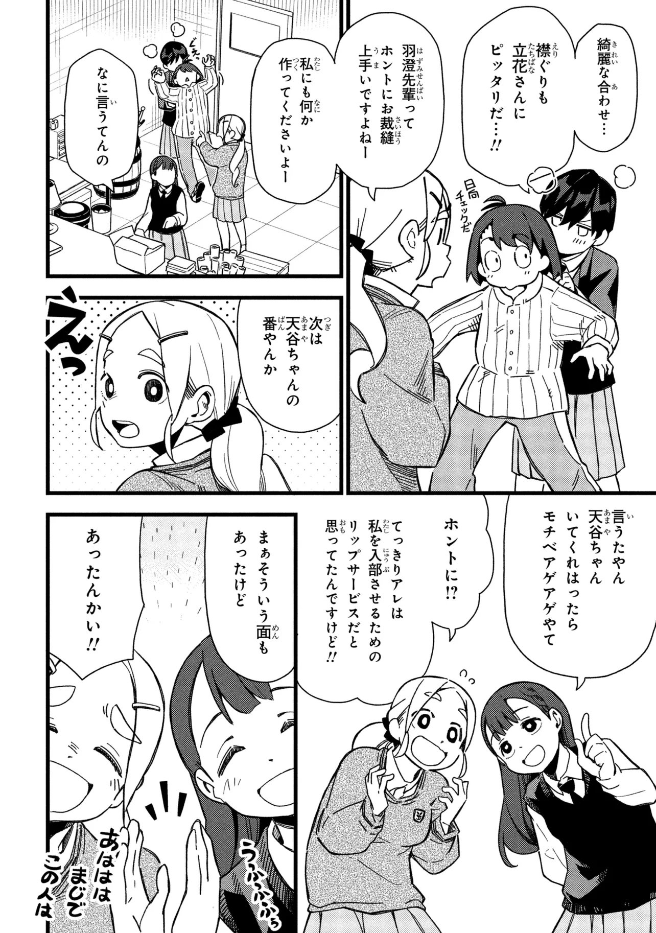 つつじの工業高校聖剣工房 第5話 - Page 2