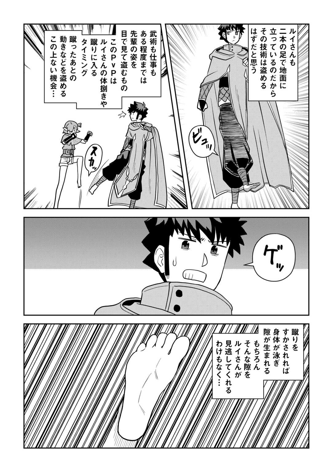 とあるおっさんの 活動記 第114.1話 - Page 7