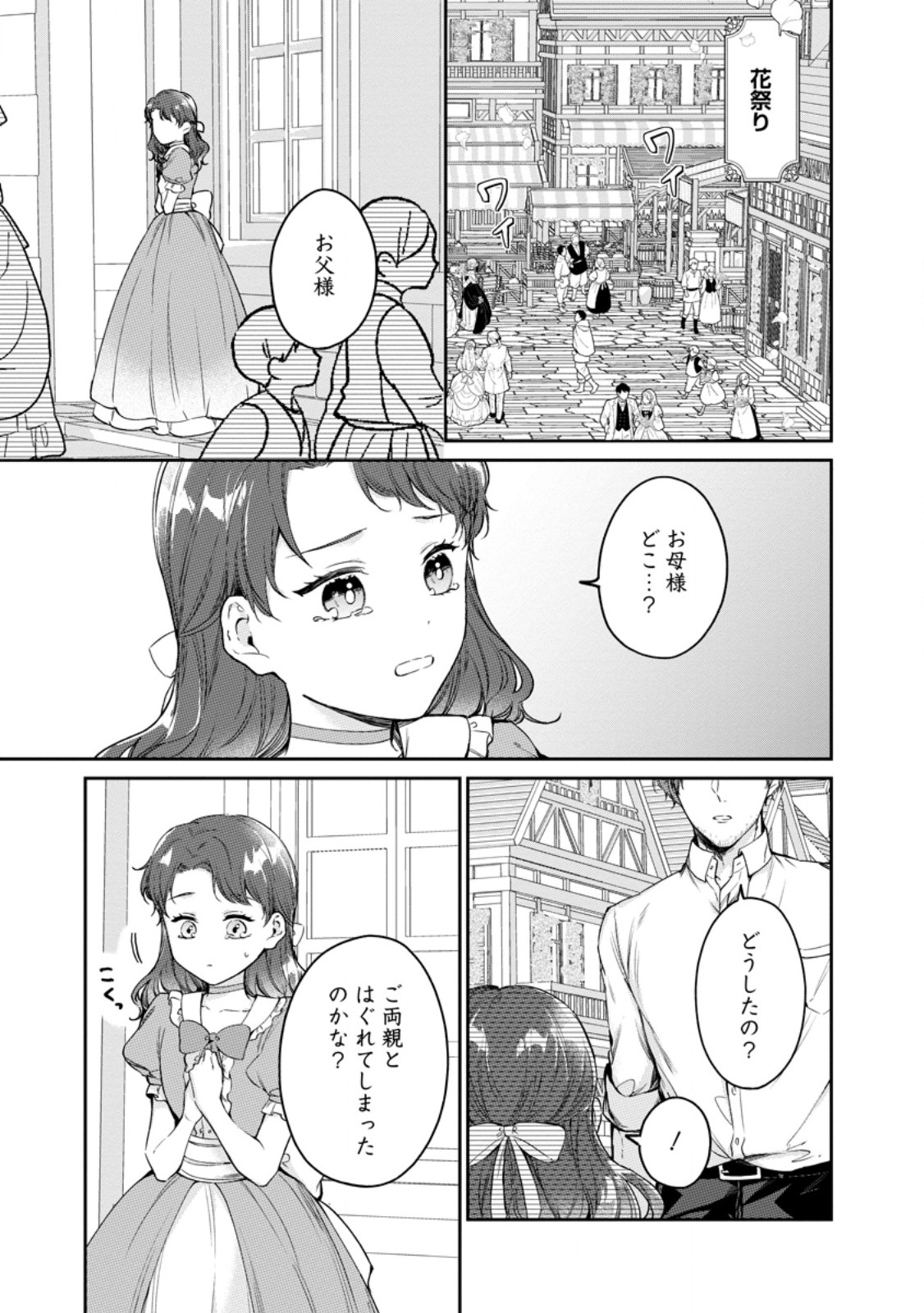 婚約破棄されたのでお掃除メイドになったら笑わない貴公子様に溺愛されました 第27.1話 - Page 5