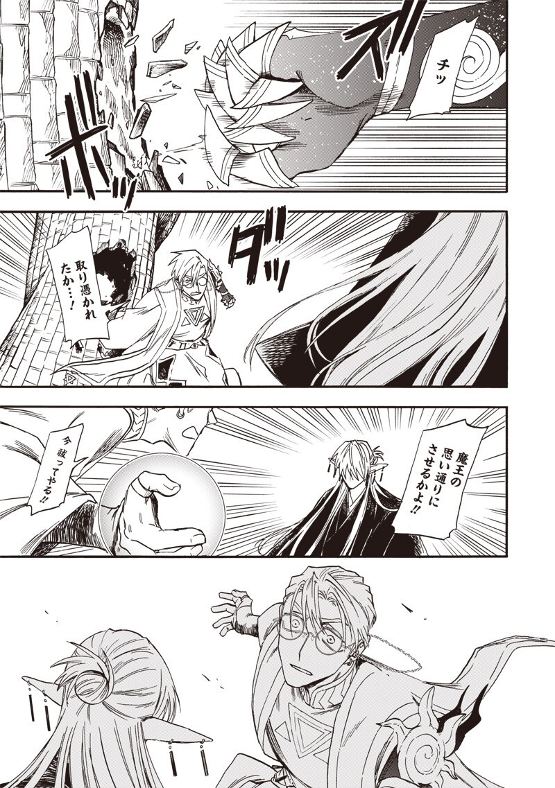勇者遺族 第21話 - Page 17